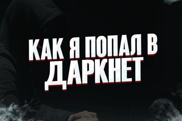 Кракен нарколог
